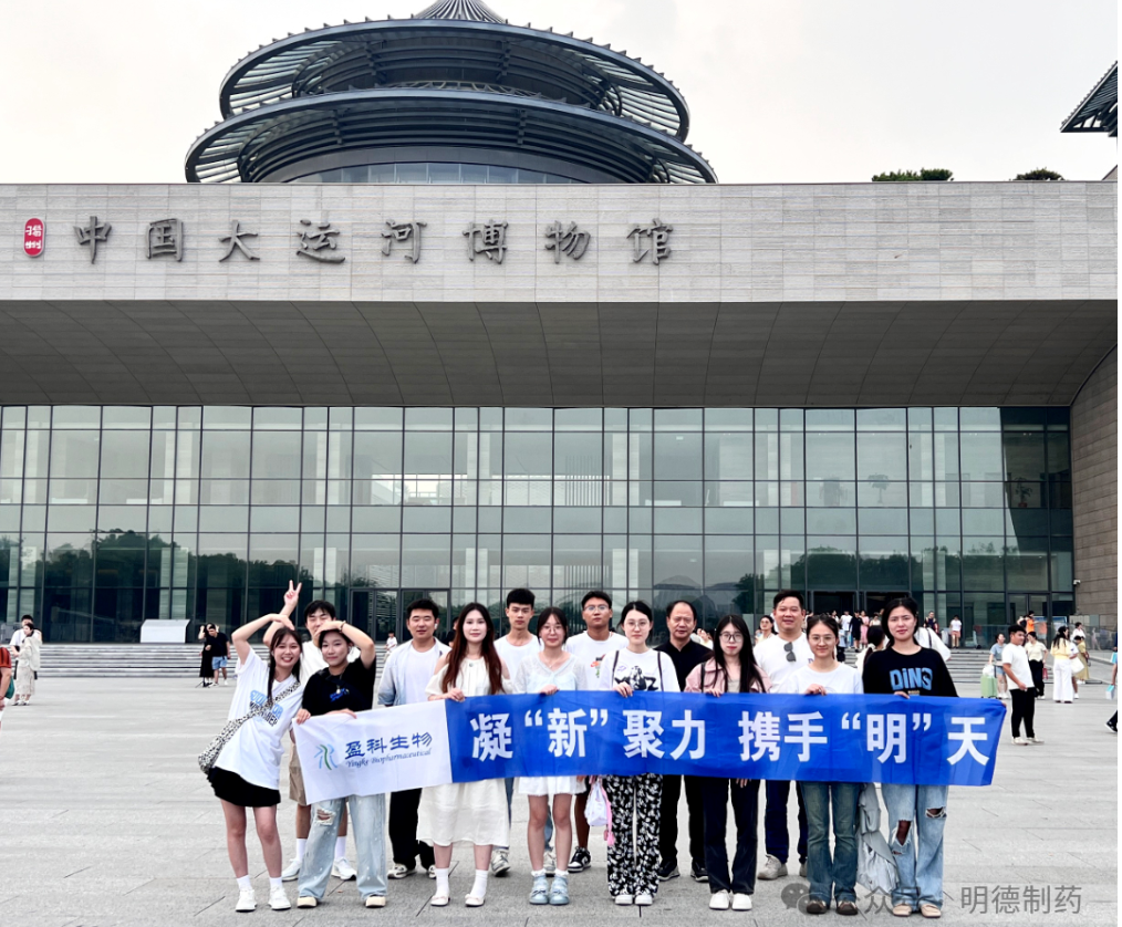 凝“新”聚力，攜手“明”天——明德制藥舉辦2024年第三季度新入職員工主題團建活動