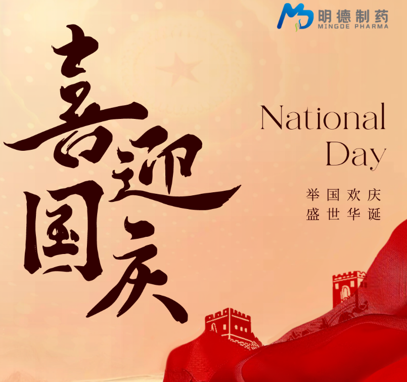 國慶 | 迎錦繡中國，慶盛世華誕